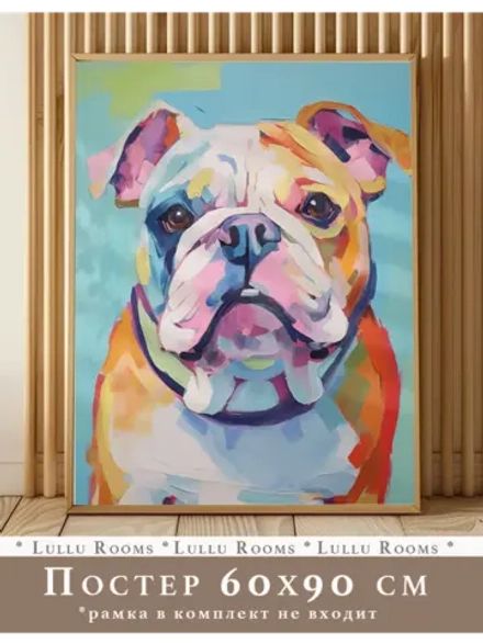 Постер 60х90 см интерьерный декор акварель