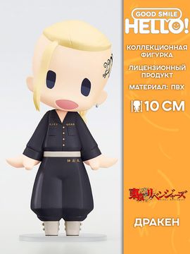 Фигурка Аниме HELLO! GOOD SMILE Токийские мстители Дракен 10см 4580590208506 / фигурка по мотивам аниме "токийские мстители", Дракен