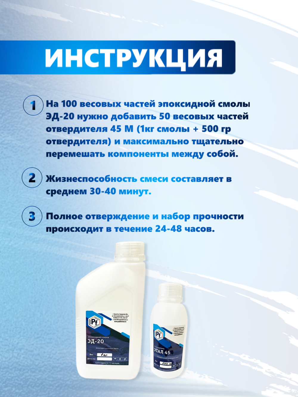 Эпоксидная смола ЭД-20 с отвердителем Этал 45М, комплект 1,5 кг