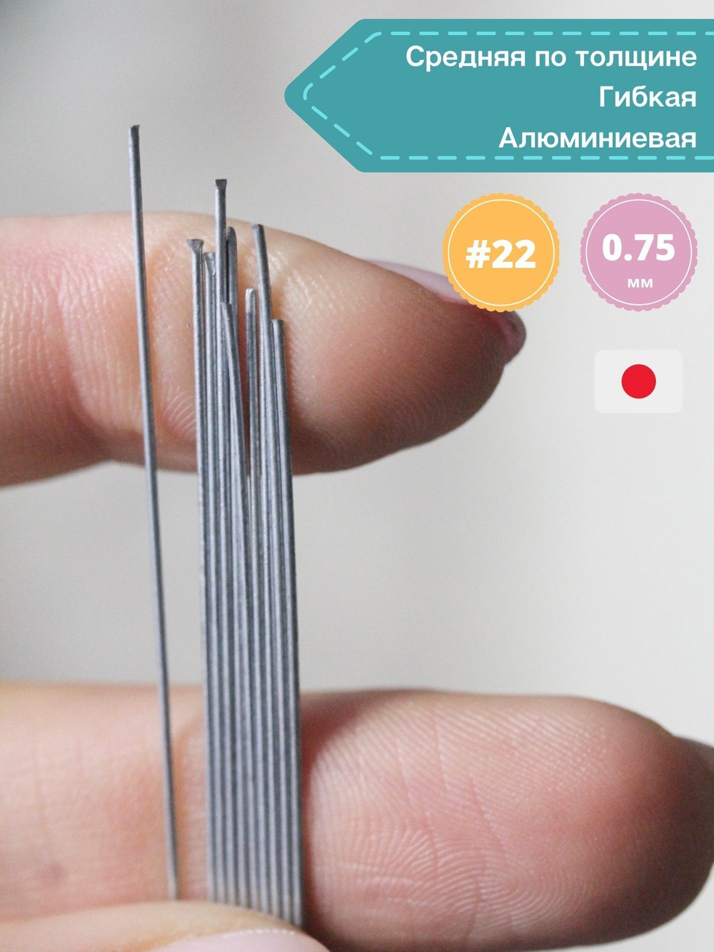 Проволока голая японская для цветов №22 (без оплетки, 45 см, 100 шт.)