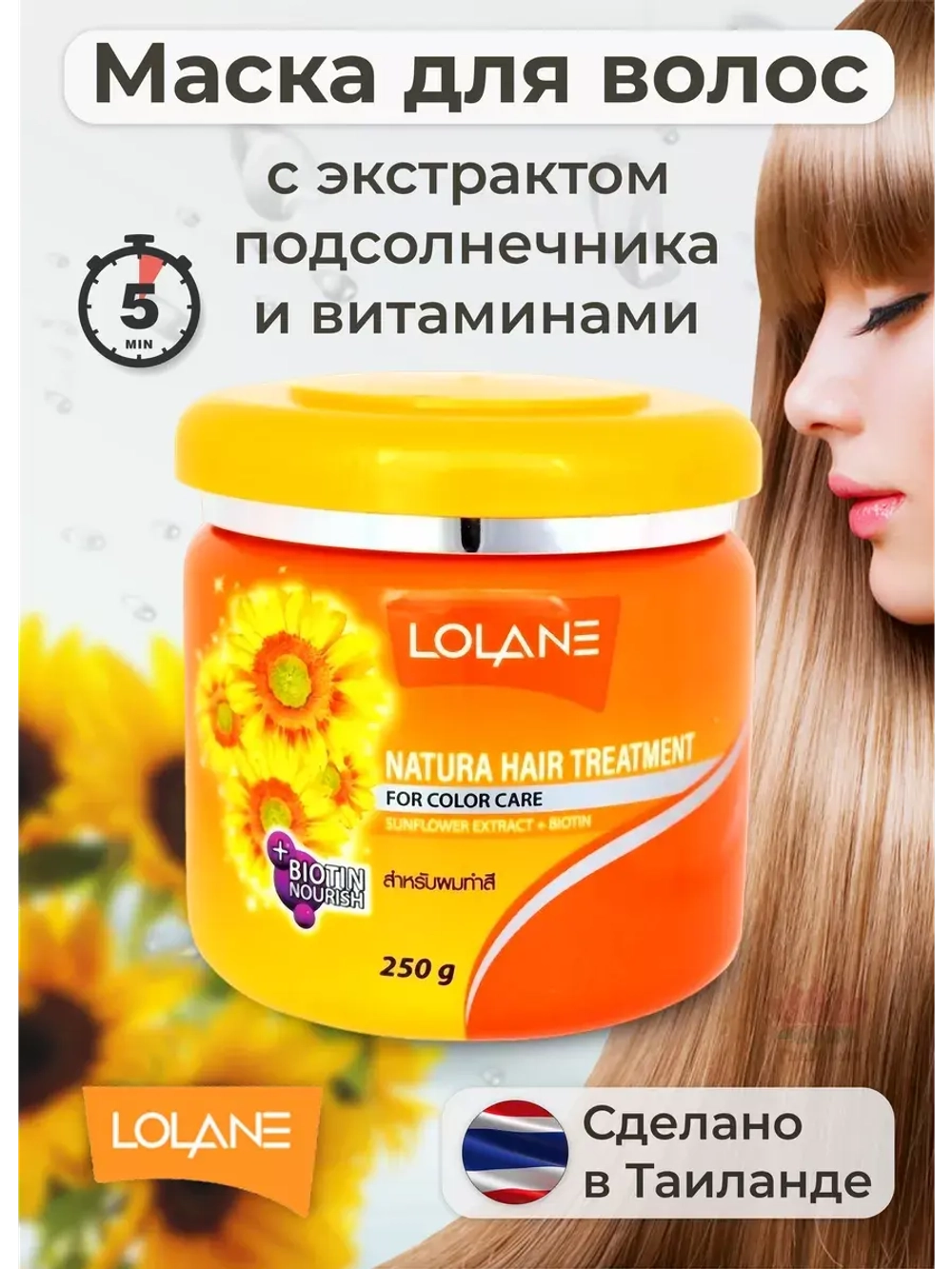 Тайская Маска для окрашенных волос