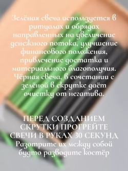 Свечи чёрно-зелёные магические восковые для скрутки