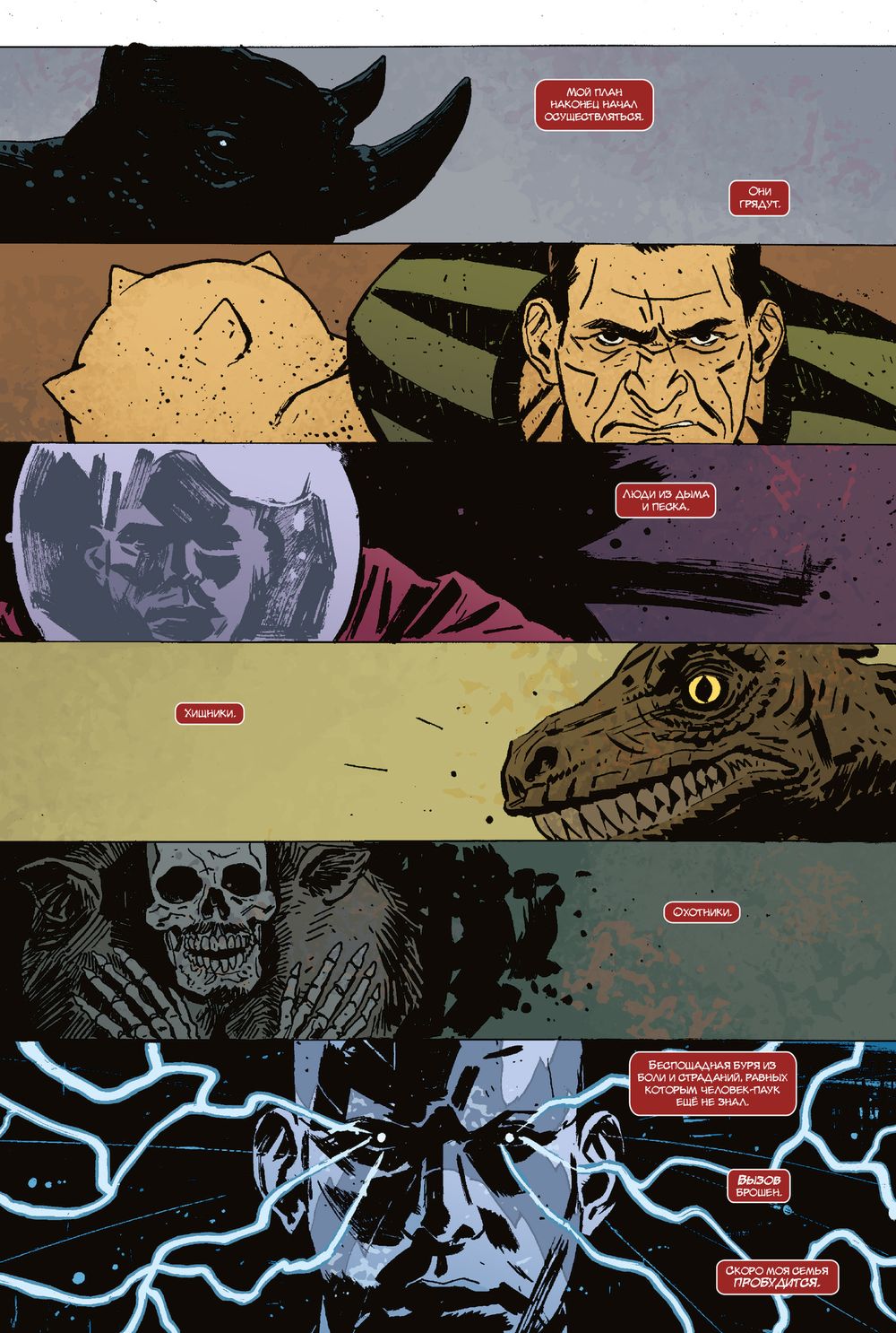 Комикс Удивительный Человек-паук. Вызов. Том 1