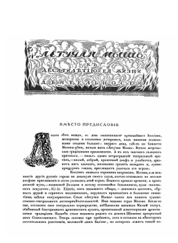 Театр "Летучая мышь" | Н.Е. Ефрос; Н.Ф. Балиев