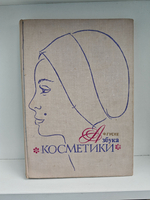 Азбука косметики