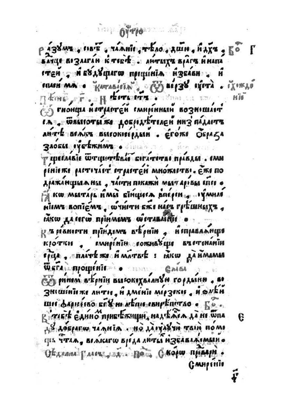 Триодь постная. Часть 1 | Коллектив авторов
