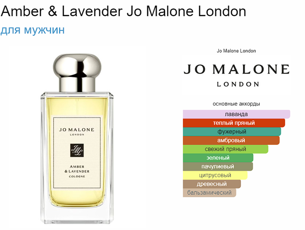 Jo Malone Amber & Lavender 100ml (duty free парфюмерия)