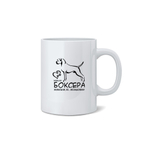 Кружка "Жизнь без Боксера невозможна"