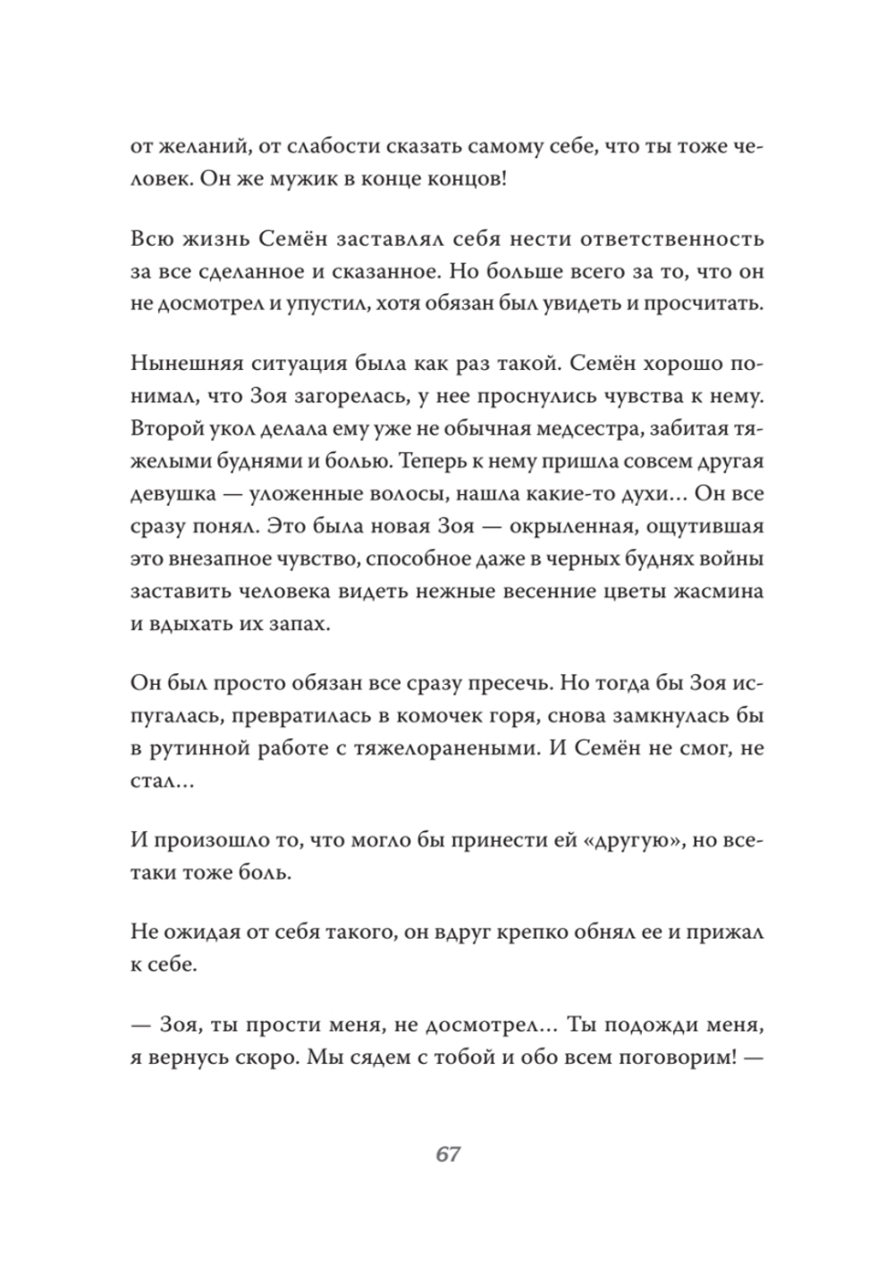 Мы пришли за миром. Сильнее смерти. Документальная повесть. Первый сезон (февраль — март 2022 года)
