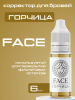 Пигмент FACE корректор "Горчица"