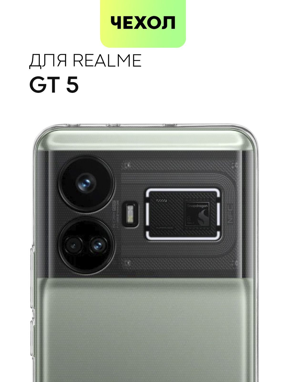 Чехол BROSCORP для Realme GT5 (арт.RM-GT5-TPU-01-TRANSPARENT )