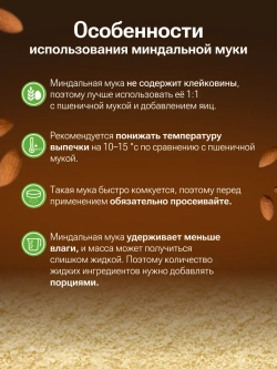 Миндальная мука (500 гр)