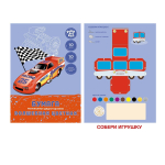 Бумага цветная А4 10л. 10цв. мелованн. двусторонн."Победитель гонок" (Эксмо)