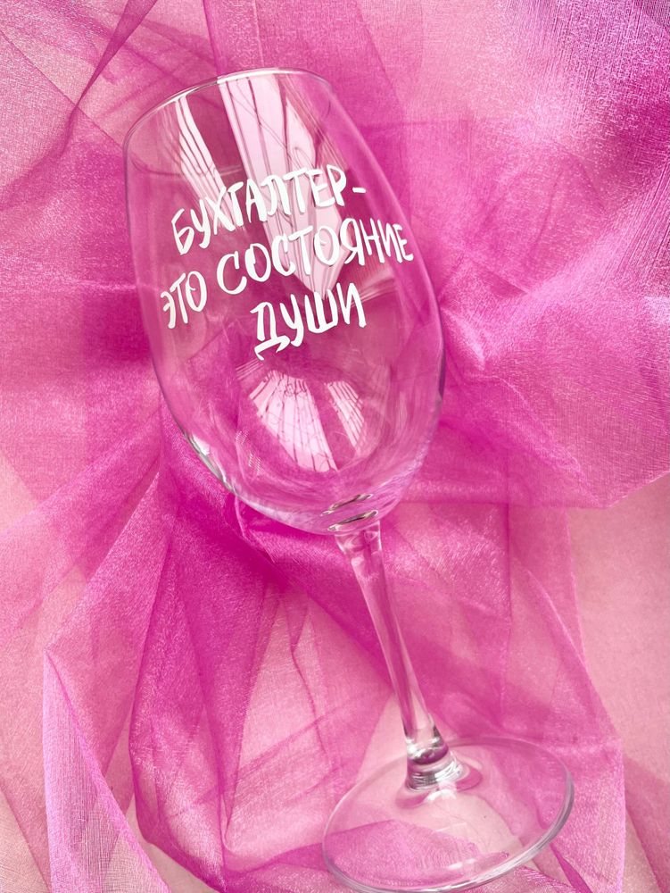 Бокал для вина с надписью &quot;Бухгалтер-это состояние души&quot; №4196
