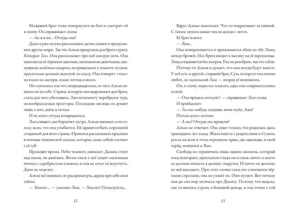 Альма. Ветер крепчает