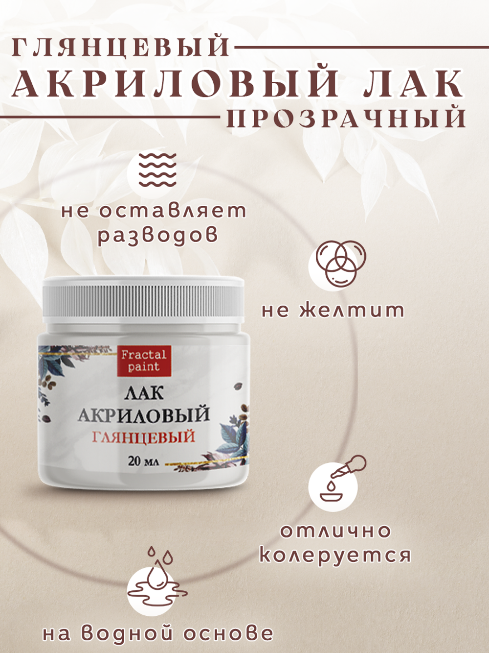 Лак покрывной мебельный «Глянцевый»