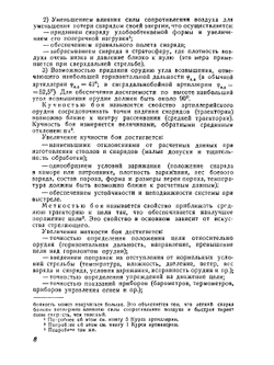 Курс артиллерии. Книга 4. Основания устройства материальной части артиллерии | А. Д. Блинов