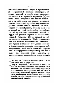 Краткое историческое обозрение скульптуры и живописи | И. Виен