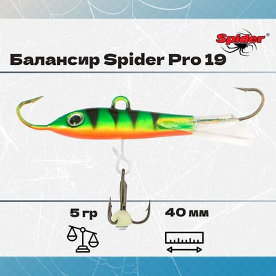 Балансир рыболовный Pro 19 5гр, 40мм, цвет 30