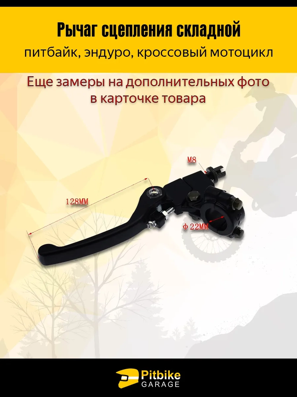t- Рычаг сцепления складной для питбайка, эндуро