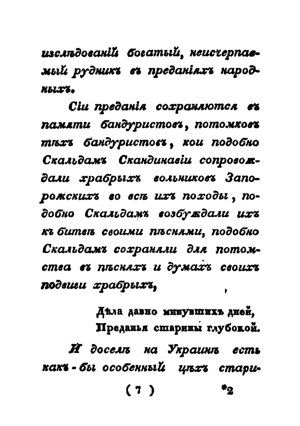 Запорожская старина. Часть 1. Выпуск 1-3 | И.Срезневский