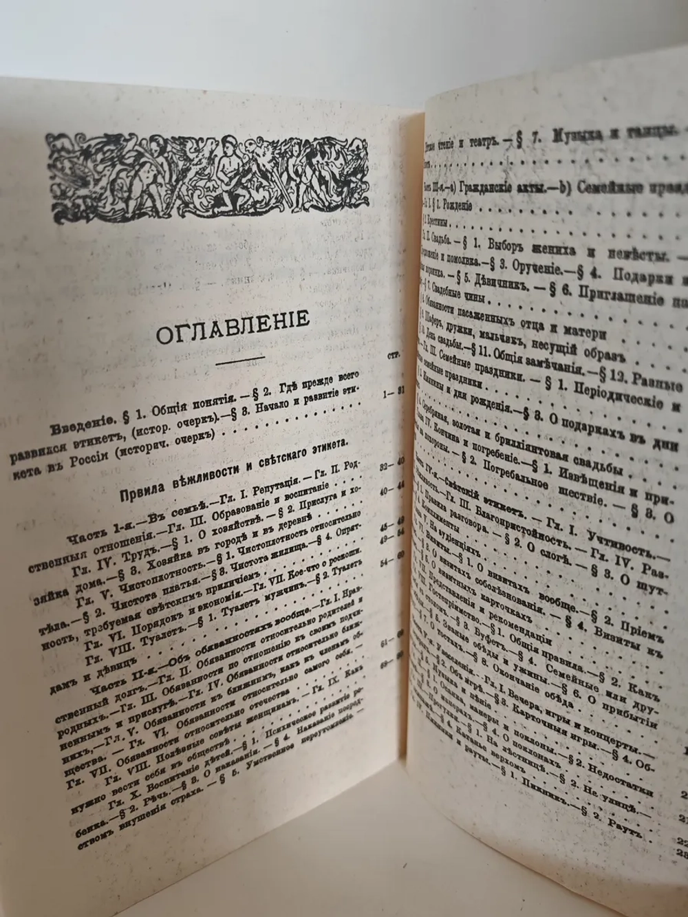 Правила светской жизни и этикета. Хороший тон