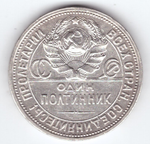 50 копеек 1924 ПЛ VF