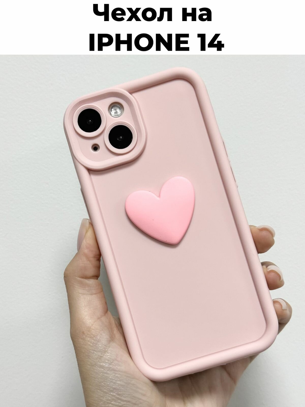 Чехол на Айфон 14 (Apple Iphone 14)