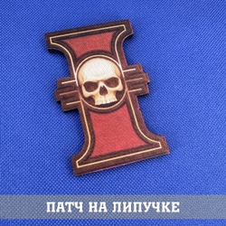 Патч цветной Инквизиция Империума фигурный с липучкой, Inquisition Warhammer 40k