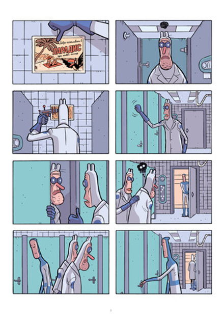 Комикс Самый долгий день будущего