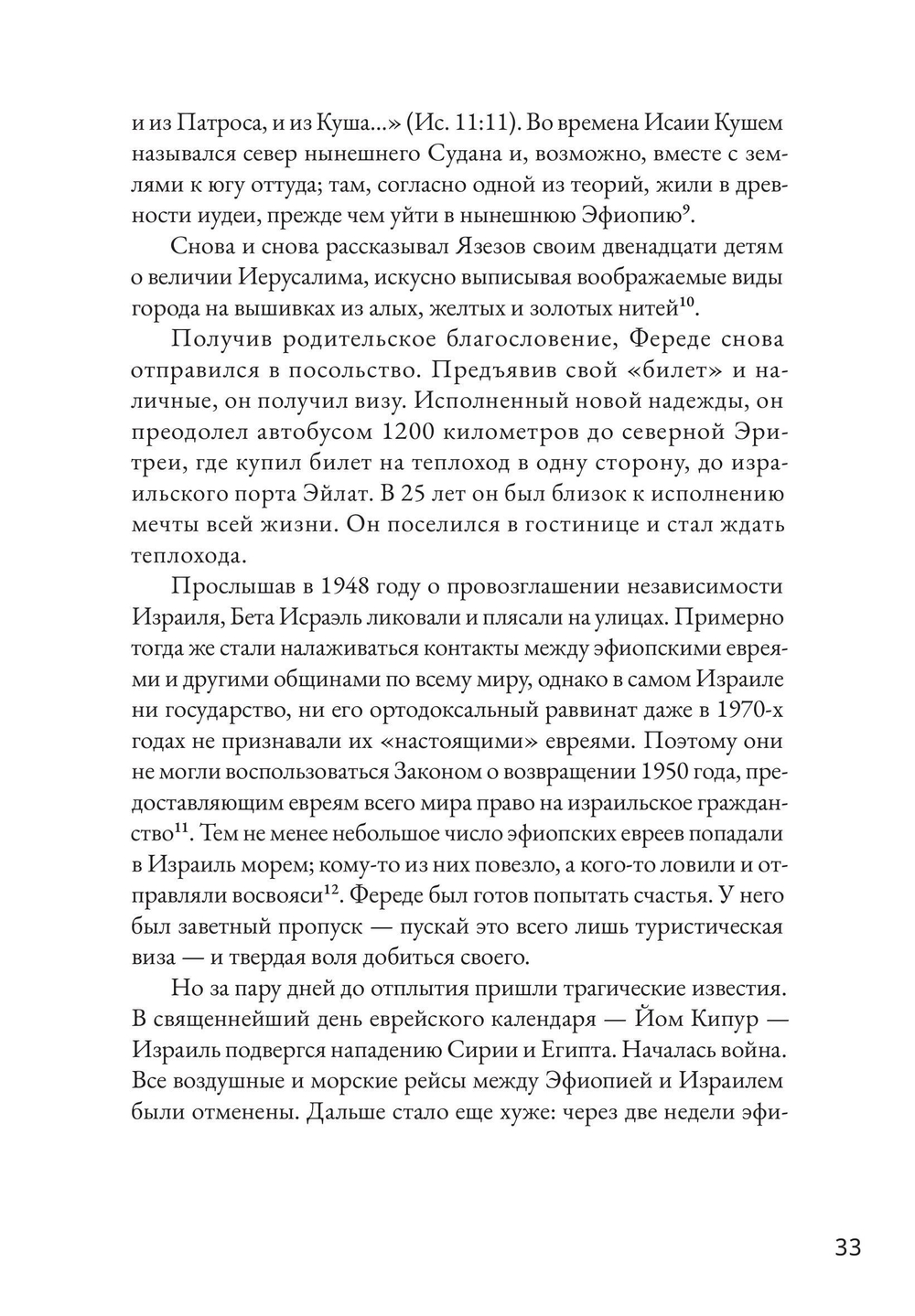 Шпионы Красного моря