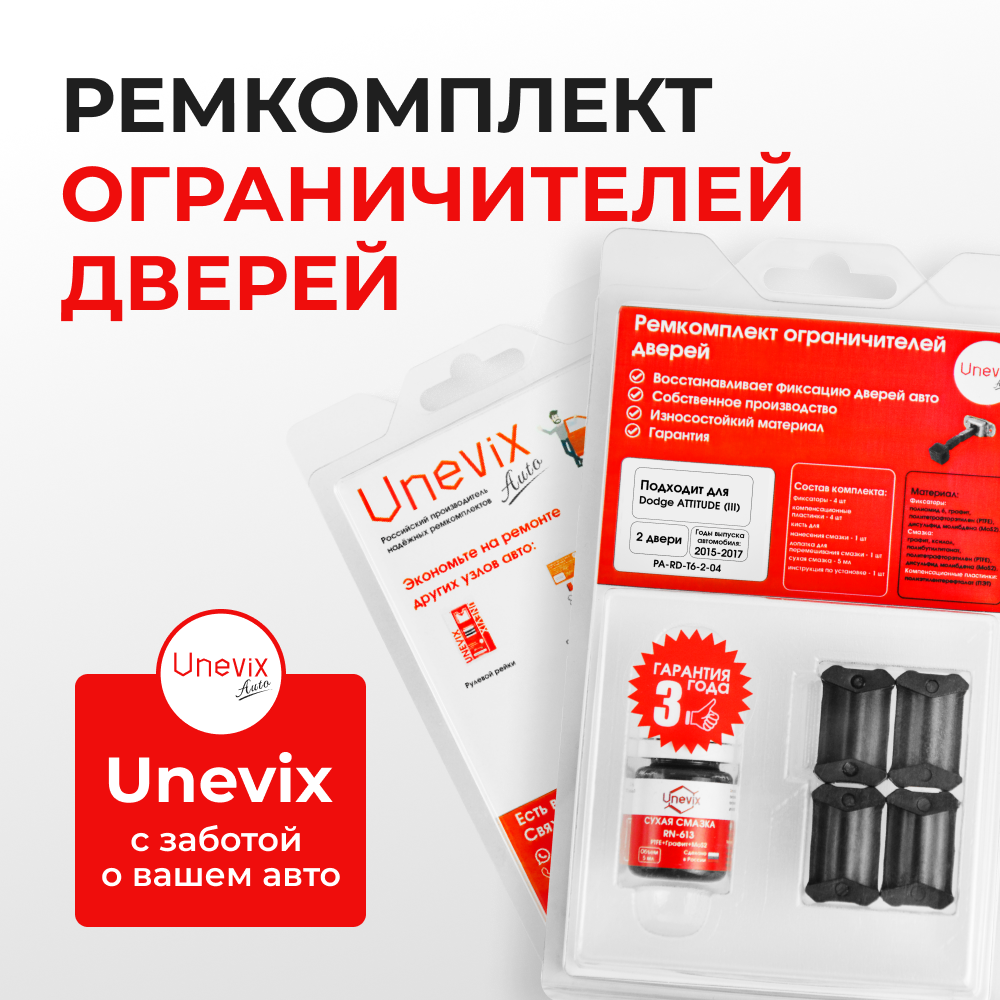 Ремкомплект ограничителей дверей Dodge ATTITUDE (III) (2 двери, тип 6) 2015-2017