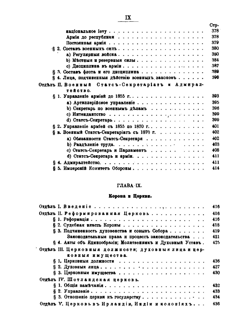 Английская Корона, ее конституционные законы и обычаи | В. Энсон