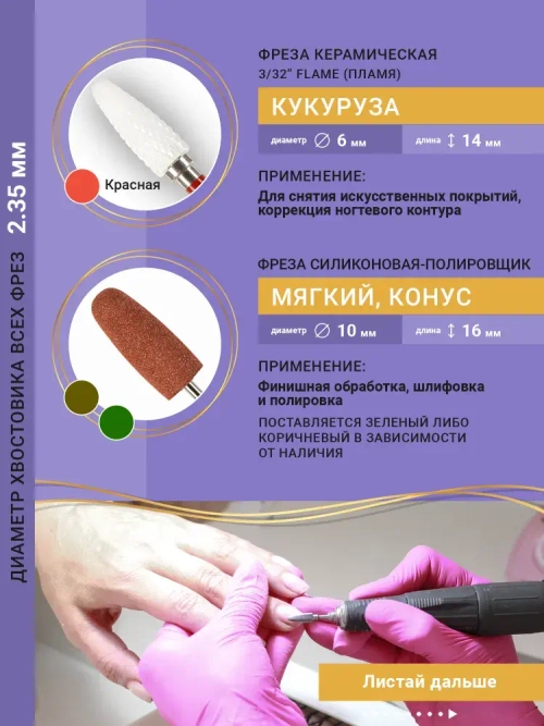 Набор фрез для аппаратного маникюра и педикюра
