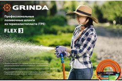 Поливочный шланг Grinda PROLine FLEX 3 1/2", 15 м, 25 атм 429008-1/2-15
