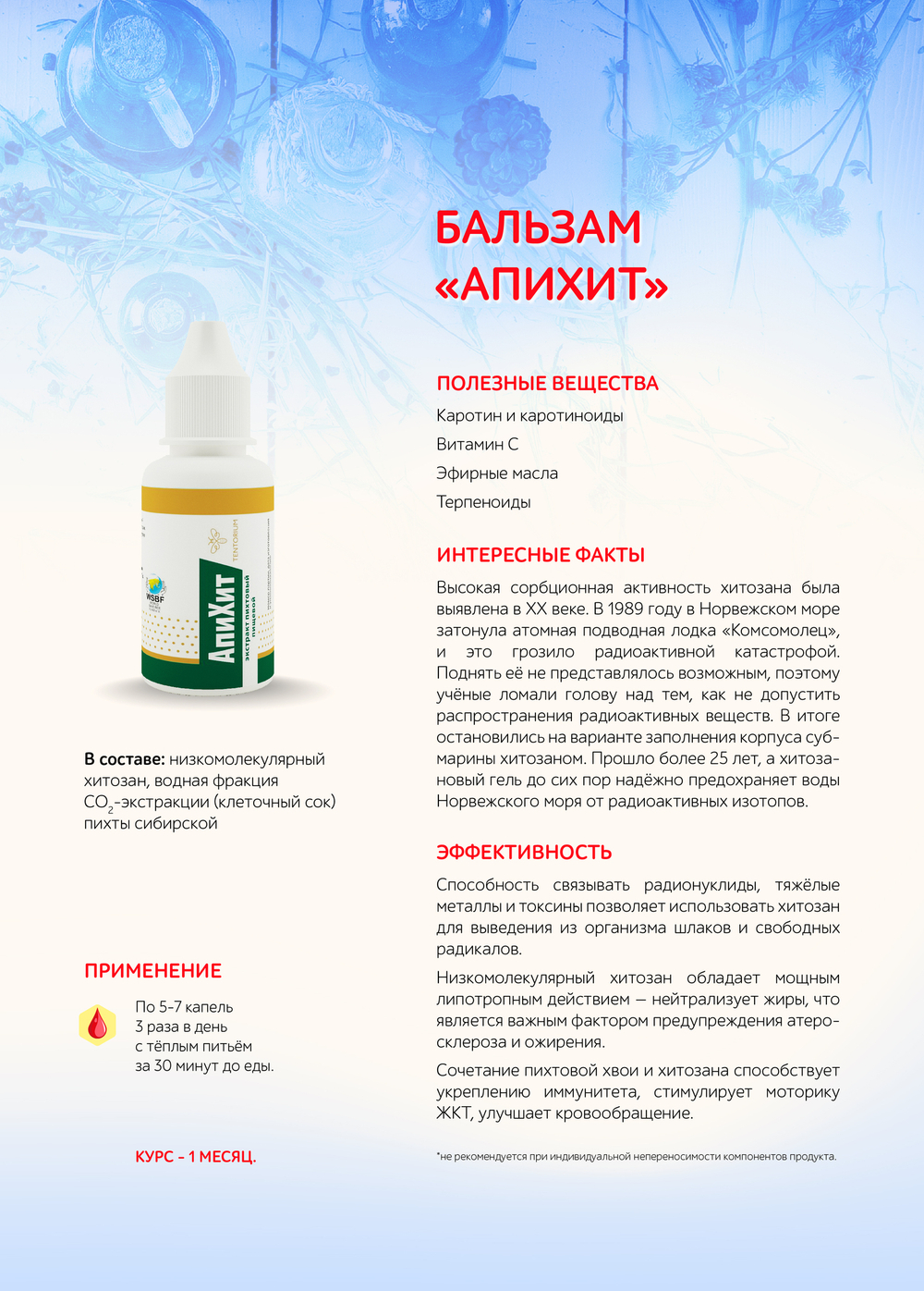 АпиХит Тенториум 15 мл.