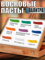 Набор восковых паст 9 цветов