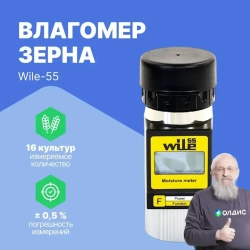 Wile 55 Влагомер зерна