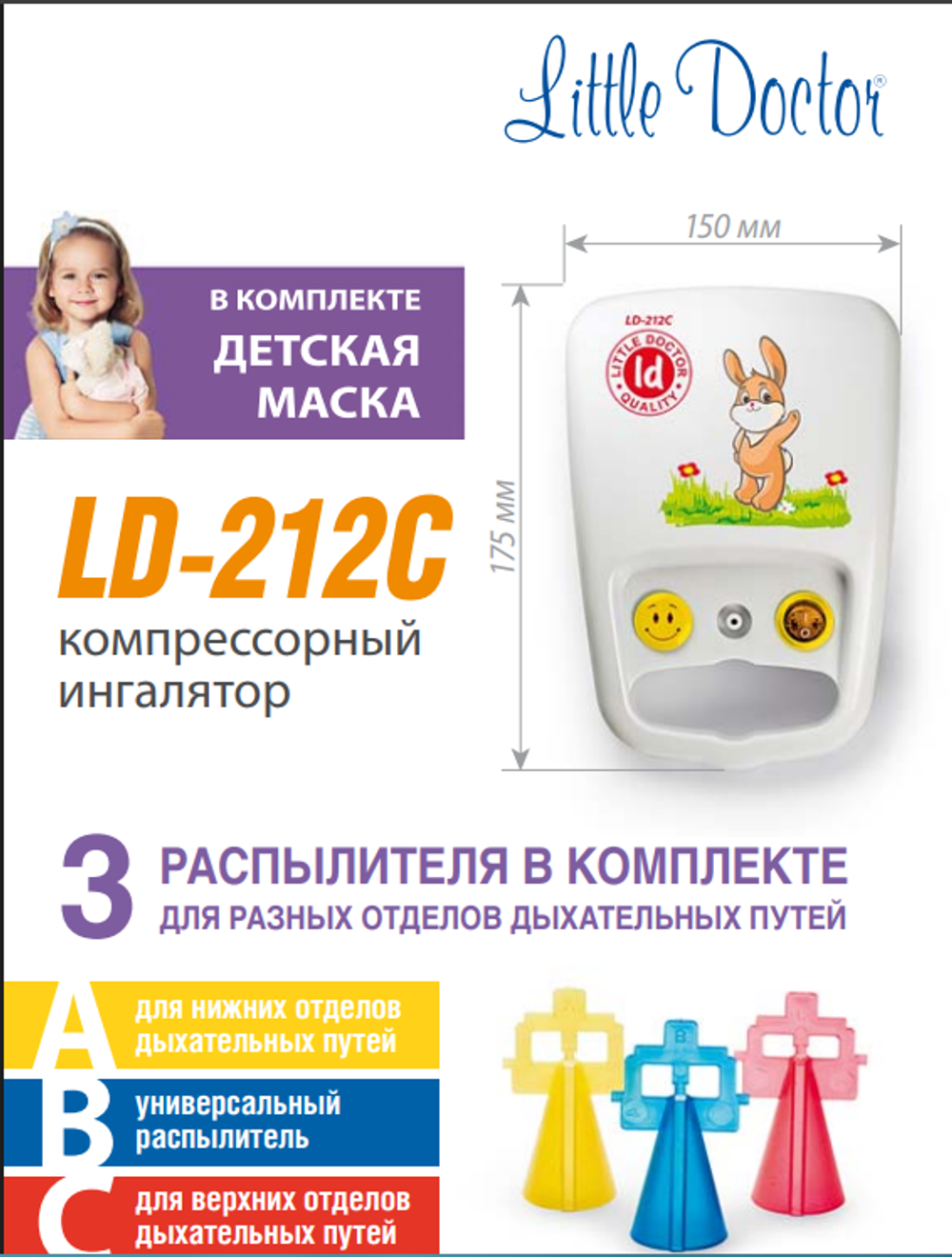 Ингалятор Little Doctor компрессорный LD-212C