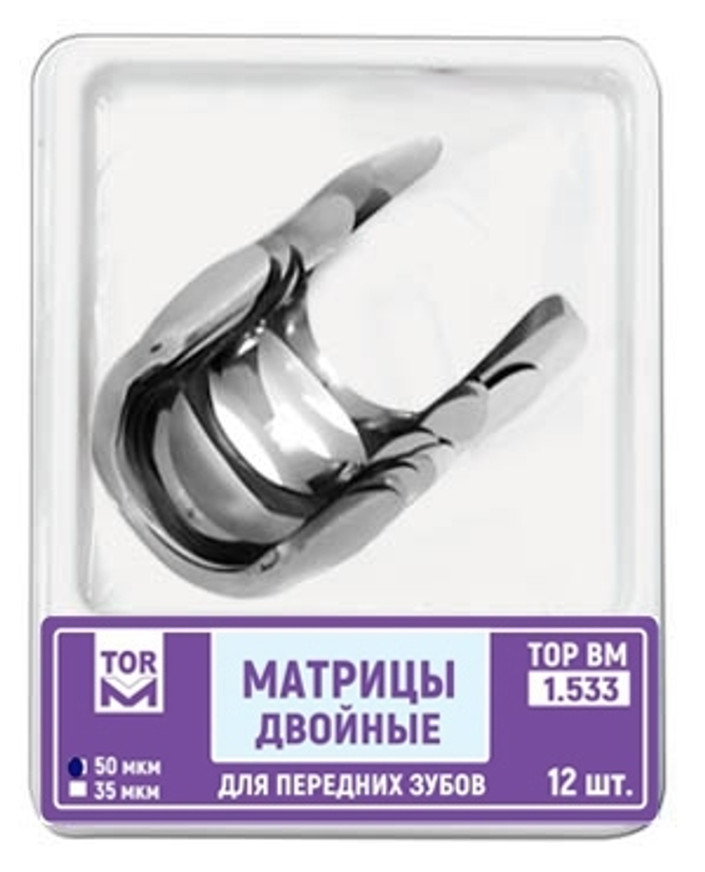 Матрицы 1.523,533 двойные для передних зубов одного из видов ТОР