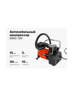 Автомобильный компрессор Gigant, производительность 30л/мин GAC-30