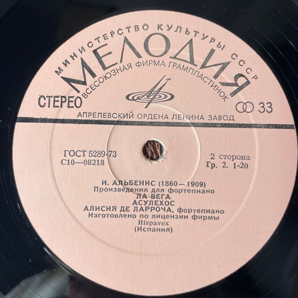 Винтажная виниловая пластинка LP И. Альбенис, Алисия Де Ларроча, Произведения Для Фортепиано (СССР 1977)
