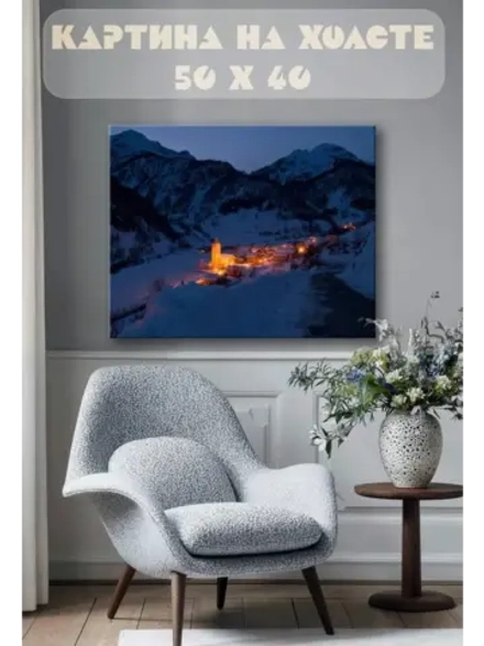 Картина на стену 40 X 50 Горная деревня