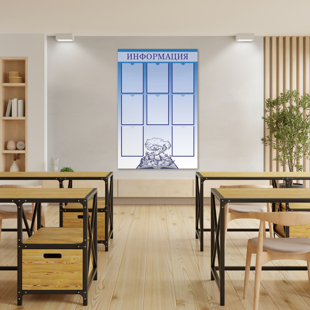 Стенд Информация с карманами А4 1500001088