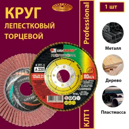 Круг КЛТ1 125х22,23 P220