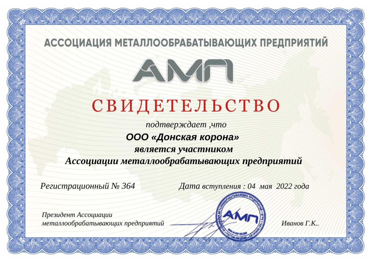 Вступление в ассоциацию металлообрабатывающих предприятий