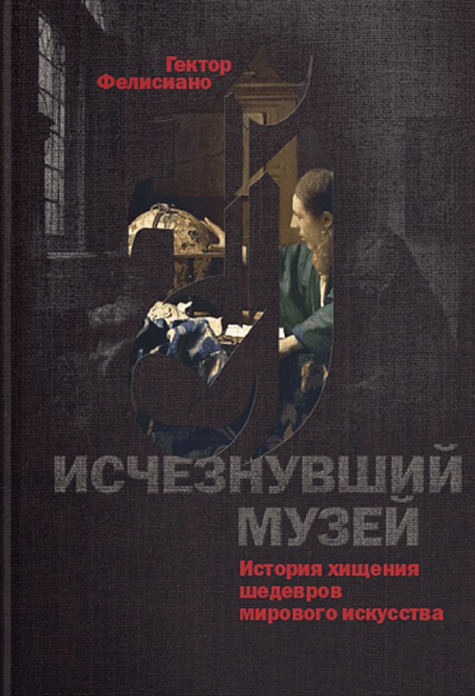 Исчезнувший музей