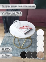 Журнальный стол Звёздный - ЗЗБ - МДФ в ПВХ