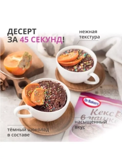 Кекс в чашке шоколадный, 55г * 4шт