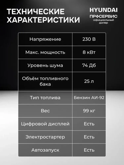 Генератор бензиновый Hyundai HHY 10050FE ATS 8 кВт, с встроенным блоком автозапуска и автоматической регуляцией напряжения, электростанция 99 кг